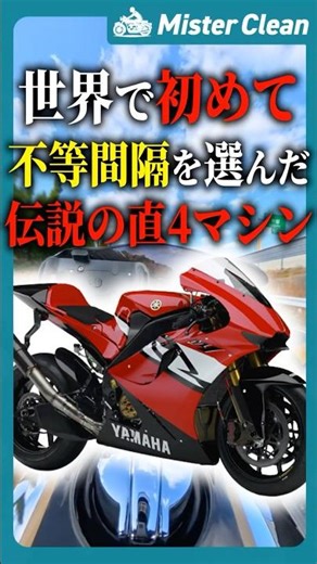 [Divine Technology] Rossi also raves about it! Yamaha's "uneven spacing" inline-4 engine that def...