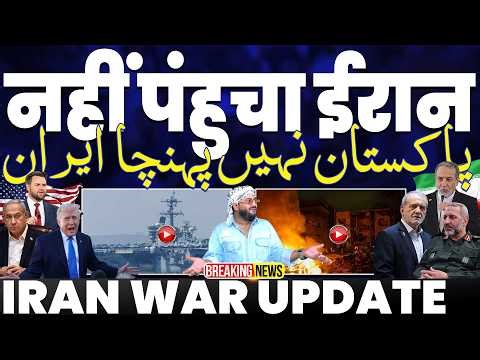 नहीं पोहचा ईरान, बात-चित में देरी | अमरीकी अधिकारी इस्लामाबाद के लिए निकले | ट्रम्प बेवक़ूफ़ साबित