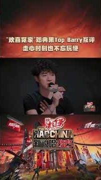 #邓典果ddg #topbarry 有互怼更有真心话😜综艺效果和走心时刻全都要! 🥰#新说唱2025 #shorts