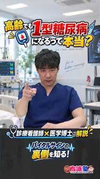 血糖が下がらない原因、実はS〇〇〇〇Mかも！！！【出直し看護塾】