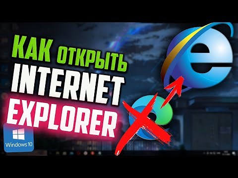 How to open Internet Explorer in Windows 10