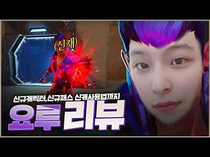 [발로란트] 신캐릭터 요루 꿀팁! 과 새로운 배틀패스 먼저 플레이해봤습니다 Valorant New character Yoru Play and New Battlepass
