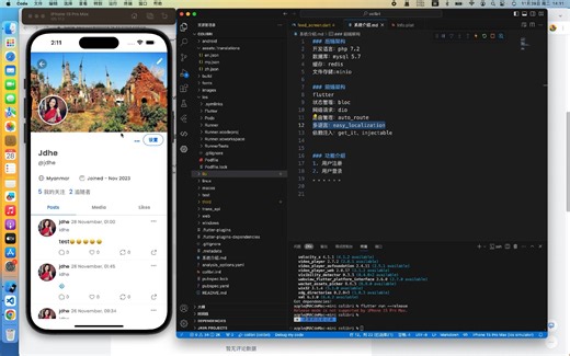 Flutter社交项目功能讲解、技术架构