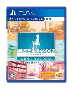 Summer Lesson: Hikari, Allison, and Chisato (3 in 1 Basic Game) for PlayStation 4, PlayStation VR