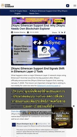 🧐👉 ZKsync ยุติ Etherscan เตรียมย้ายข้อมูลสู่ Explorer ใหม่ปี 2026 #QixNewsAI