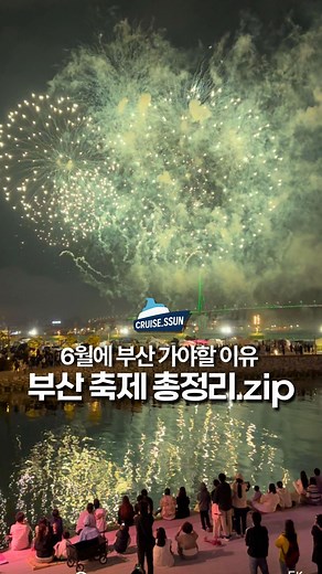 Busan June Festivals 2026: Top 5 Events, Dates & What to Expect