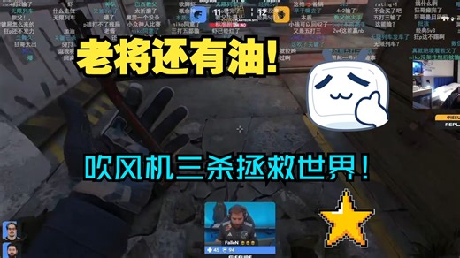 教父他还能舞！老九看傻FalleN赛点局站出来吹风机三杀猎鹰拯救黑豹拖入加时！