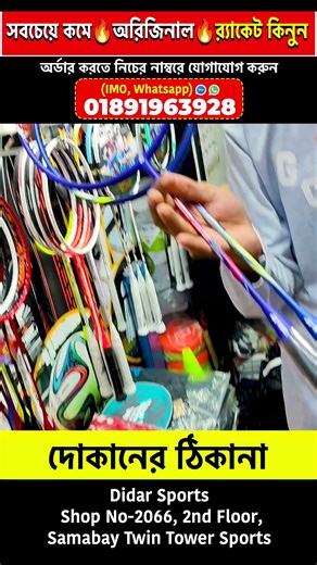 Badminton Racket Price in Bangladesh 😲 Best Quality Racket🏸Badminton Racket Wholesale Market