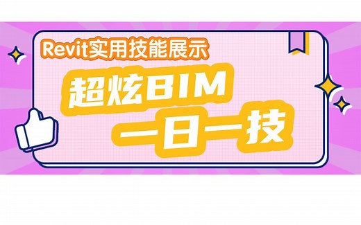 BIM-Revit中心文件损坏如何修复