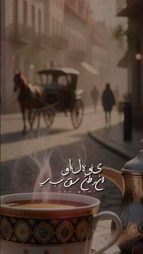 ❤️❤️❤️❤️ Morning with song by #fairuz