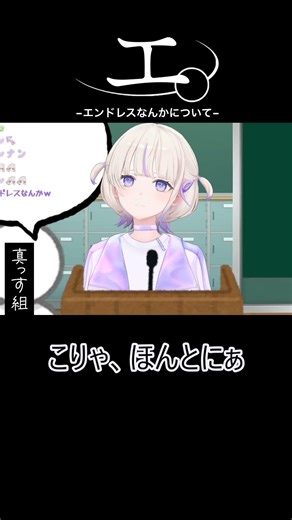 エンドレスなんか#ホロライブ #ホロライブ切り抜き #轟はじめ #はじめ #ばんちょう#kirinuki #hololive #vtuber #regloss #番長 #雑談 #ホロライブ雑談