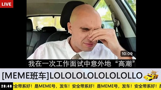 【MEME班车】笑了你的辟谷就会受到饱和攻击#14