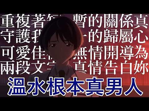 《敗北女角太多了！》神回之後還能神回？作者親自參與第12集的原創！溫水這集根本真男人！老八的小說續篇裡居然有溫水？佳樹覺得溫水更像爸爸？不能錯過的的後記小故事補充！人生，就是不斷重複著短暫的關係。