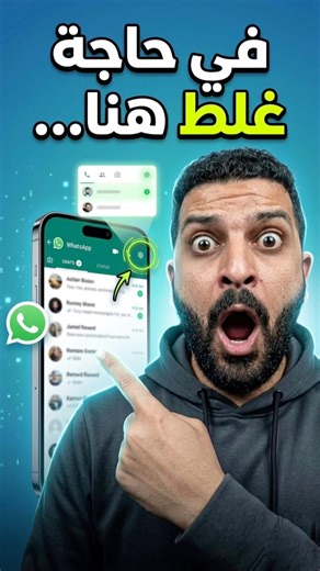 There's something wrong with WhatsApp that no one has noticed!