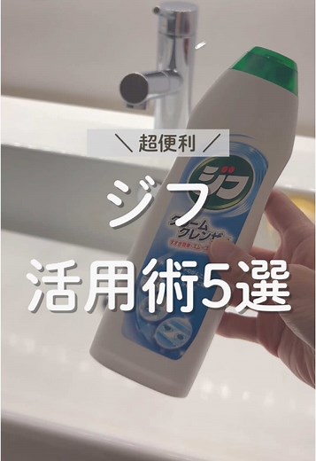 【ジフ活用術5選】 詳しくはInstagramの本文へ！ #ジフ #ジフ活用 #掃除 #暮らし #簡単掃除 #掃除の仕方 #家事楽 #楽家事 #ズボラ #ズボラ掃除
