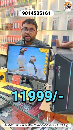 Offer offer offer 🔥BRAND NEW DESKTOP COMPUTER I5 PROCESSOR 8 GB RAM 256 SSD WIFI ADAPTOR KEYBOARD AND MOUSE 18.5 INCH MONITOR WITH ONE YEAR WARRANTY PRICE: 11999 Gifts: ADAPTOR Power Cord Branded Bag Antivirus Zebronics Bluetooth Headphones Gaming Mouse Mouse Pad Keyboard protector Laptop Stand Laptop Cleaner 4 in One data Cable Nice Water Bottle | Sharuk Nlm