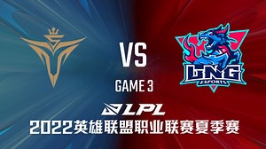 V5 vs LNG_3-S12资格赛