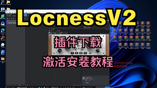 LocnessV2插件下载多功能鼓点控制效果器激活安装教程