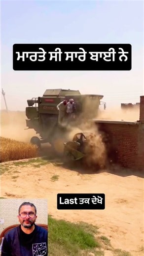 ਮਾਰਤੇ ਸੀ ਸਾਰੇ ਬਾਈ ਨੇ s🙈😂see more......... #vehlebusy #funny #viral #trending #viral