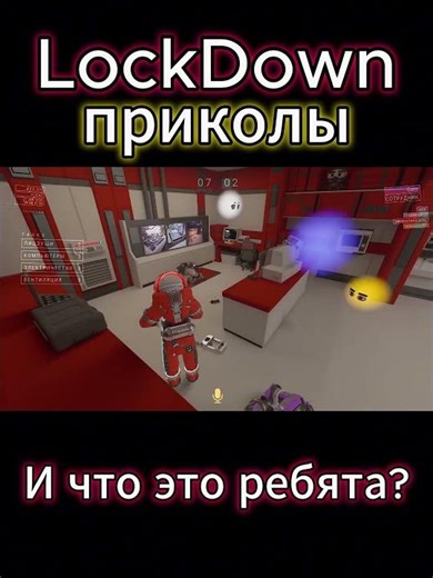 Смешные игро-моменты LockDown protocol #lockdown #прикол #угар