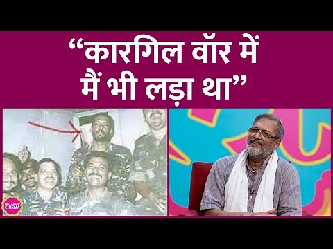 Kargil War में Indian Army की Quick Reaction Team (QRT) में थे Nana Patekar, सेना पर क्या बोले? GITN