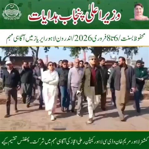 Commissioner Lahore Division on Instagram: "On CM Punjab Directions.. Safe Basant Awareness Campaign in Lahore Walled City areas n Dehli Gate. Commissioner Lahore Marryam khan,DC Lahore Capt. r Ali Ijaz,Yousuf Salahaddin,DG PHA Raja Mansoor,DG WCLA Najam us Saquib,and others participated in Campaign and distributed Basant safety n security and Citizens resposiblities Pumphlets in the area. @MaryamNSharif @GovtofPunjabPK @Marriyum_A @AzmaBokhariPMLN @CS_Punjab"