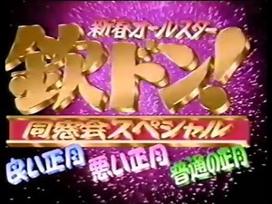1994年1月頃のCM その4