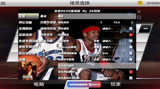 NBA2K20插件MOD更新内容预览