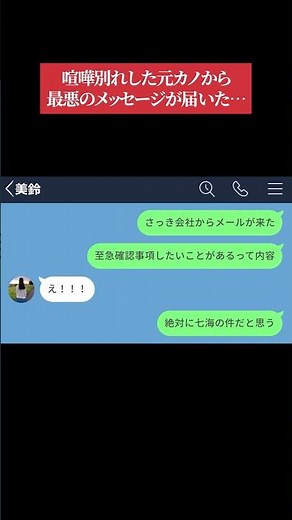 【LINE】喧嘩別れした元カノから最悪のメッセージが届いた…【LINEドラマ】