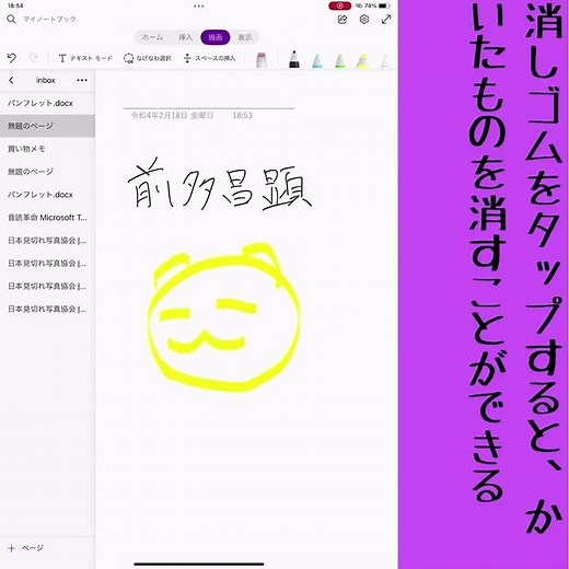ページに手がきする（iOS版) OneNote 超絶簡単Short講座022 #Shorts