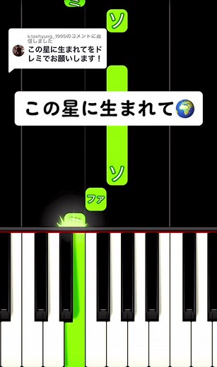 この星に生まれて 🌟 ピアノ簡単弾き方と楽譜 | 合唱コンクール参加者必見