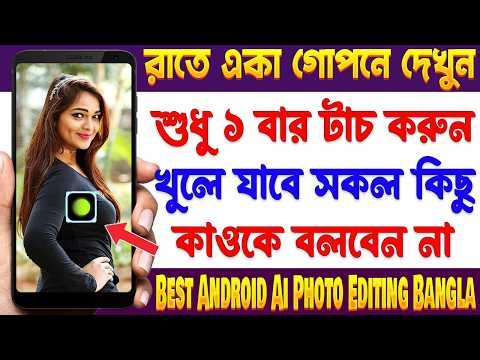 Hypic Ai Promt Photo Editing Bangla 2025 - Most Amazing Useful Photo Editing Apps - March 2026