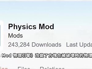 physics-mod怎么用