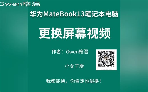 华为matebook 13笔记本电脑拆屏幕教程步骤更换液晶屏幕总成