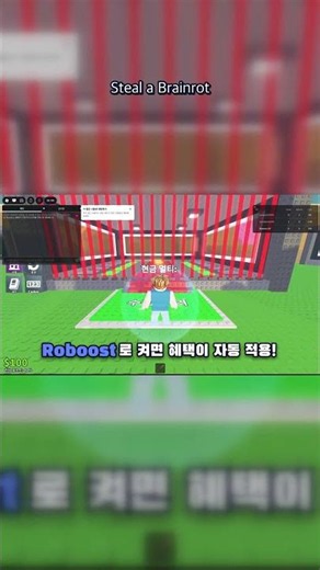 PC방에서 켜면 캐시 2배?! 브레인롯츠 X Roboost #shorts #pc방 #pc방혜택 #roblox #오버킬 #로블록스