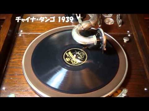 チャイナ・タンゴ 中野忠晴