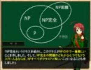 サラ中尉の数学講座「P≠NP問題って何？」後編 計算の複雑さ