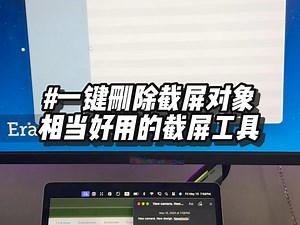 截屏工具秒变PS？无痕删除截图中的某个区域的截屏工具Shottr