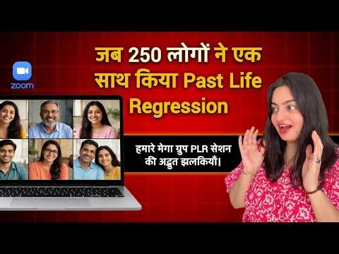 जब 250 लोगों ने एक साथ किया PAST LIFE REGRESSION | PLR