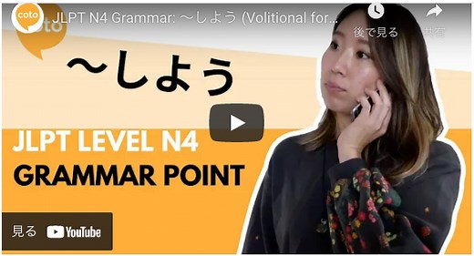 JLPT N4 Grammar: 〜しよう (Volitional form - How to say "Let's do..." in Japanese)