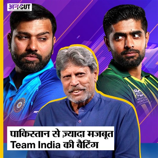 727K views · 10K reactions | India Vs Pakistan: Kapil Dev और Atul Wassan ने Team India की batting को बताया Pakistan से ज़्यादा मज़बूत Chayan Rastogi #INDvsPAK #IndiaVsPakistan #KapilDev #AtulWassan #TeamIndia #ABPUncut #cricketnews | ABP Uncut | Facebook