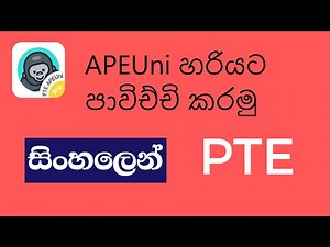 How to use APEUni / PTE Sinhala