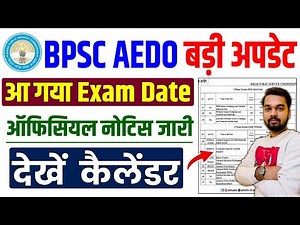 BPSC AEDO Exam Date Out | BPSC Exam Calendar | BPSC AEDO Exam 2025 & Admit Card Update