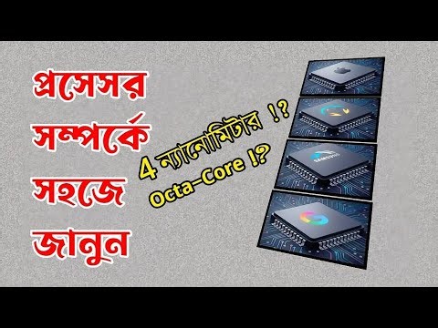 মোবাইল প্রসেসর কি? কিভাবে কাজ করে? আপনি হবেন প্রসেসর মাস্টার । How Mobile Processor Works