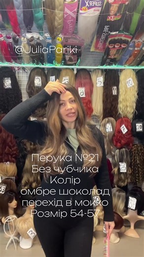 #livehighlights #tiktoklive Перука №21 Без чубчика Колір омбре шоколад перехід в мокко Розмір 54-57 Для замовлення напишіть в особисті повідомлення або в Вайбер,номер в шапці профілю. #2025LiveRecap #парикиодесса #перукимиколаїв