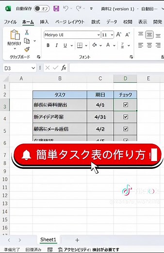 タスク表の作り方で仕事ができる人に！
