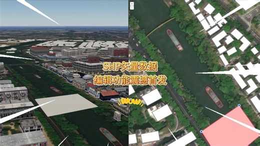 SHP矢量数据编辑功能震撼首发