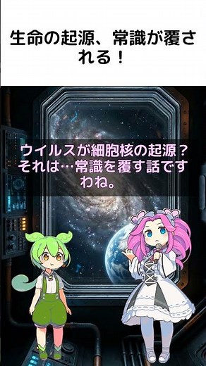 【衝撃】巨大ウイルスが生命の起源を覆す！人類進化の秘密 #科学 #宇宙 #ウイルス