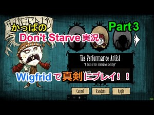 [Don't Starve : SW] Part3 自称上級者によるゆっくり解説&実況 Wigfridでガチプレイ
