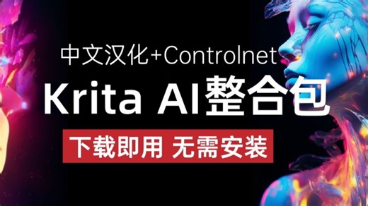 【Krita最详细的安装教程】——含Win Mac版本，A卡 N卡版本，一键安装，永久使用（附krita安装包）